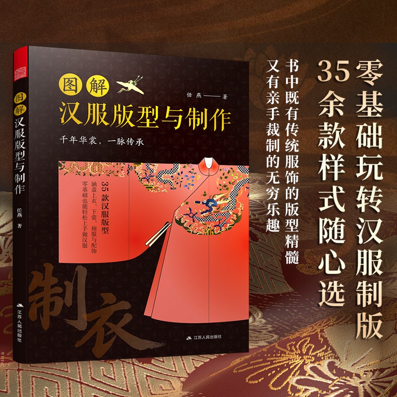 Hanfu Pattern Making Tutorial  - Sewing Garments 评论和价格